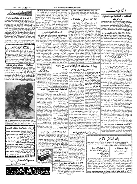 پرونده:Ettelaat13390308.pdf