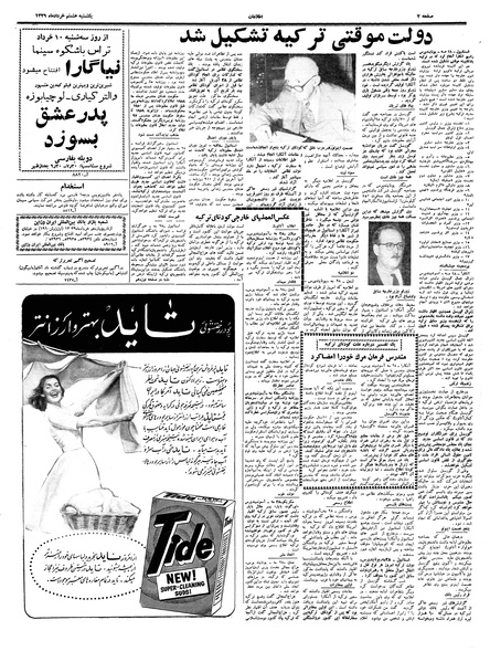 پرونده:Ettelaat13390308.pdf