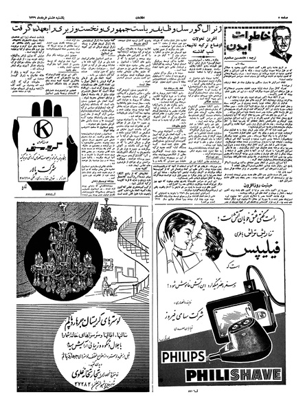 پرونده:Ettelaat13390308.pdf