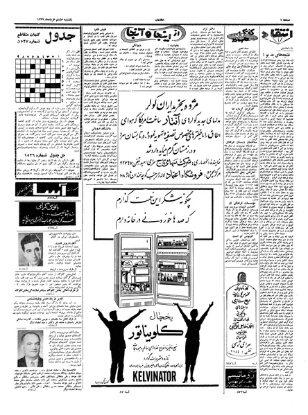 پرونده:Ettelaat13390308.pdf