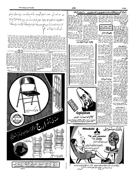 پرونده:Ettelaat13390308.pdf