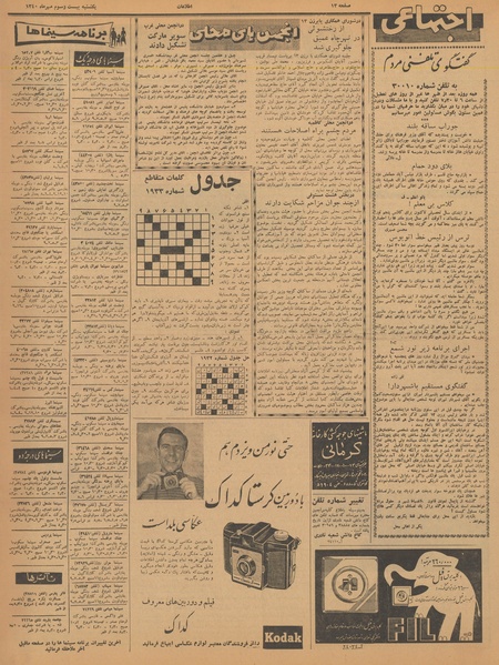 پرونده:Ettelaat13400723.pdf