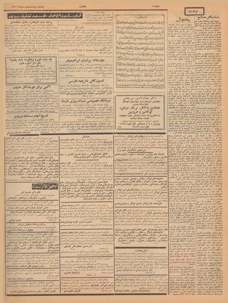 پرونده:Ettelaat13400723.pdf