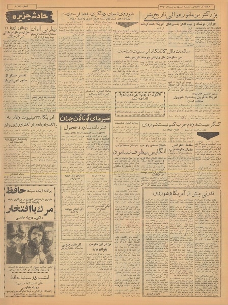 پرونده:Ettelaat13400723.pdf