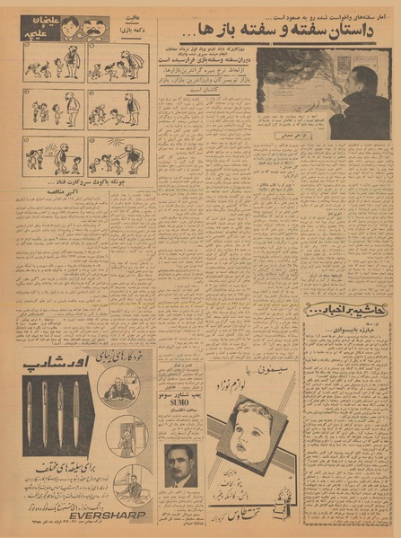 پرونده:Ettelaat13400723.pdf