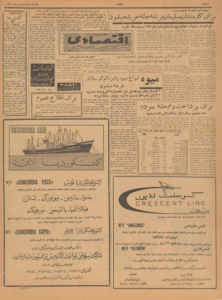 پرونده:Ettelaat13400723.pdf