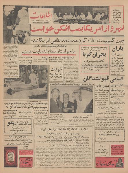 پرونده:Ettelaat13410822.pdf