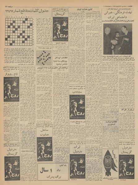 پرونده:Ettelaat13410822.pdf