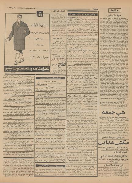 پرونده:Ettelaat13410822.pdf