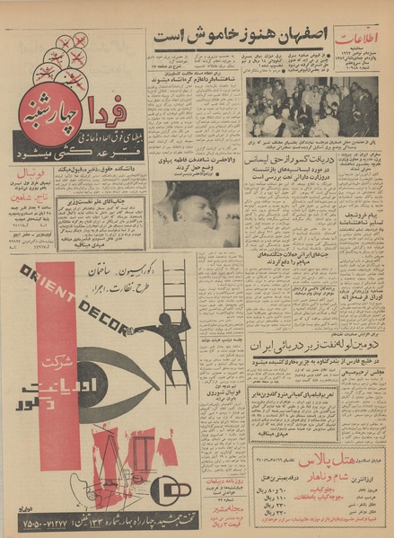 پرونده:Ettelaat13410822.pdf