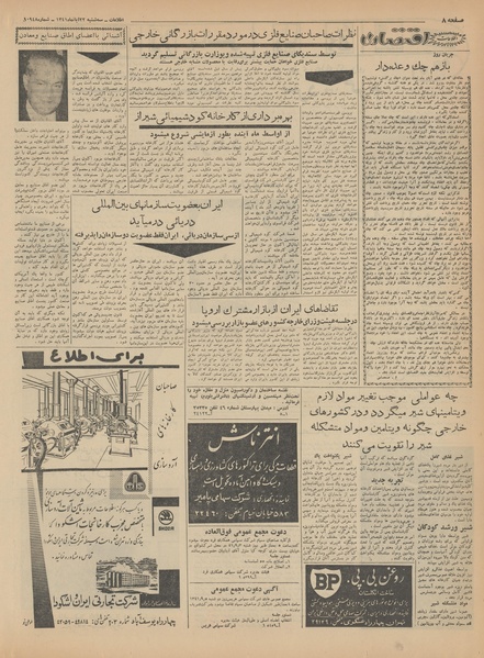 پرونده:Ettelaat13410822.pdf