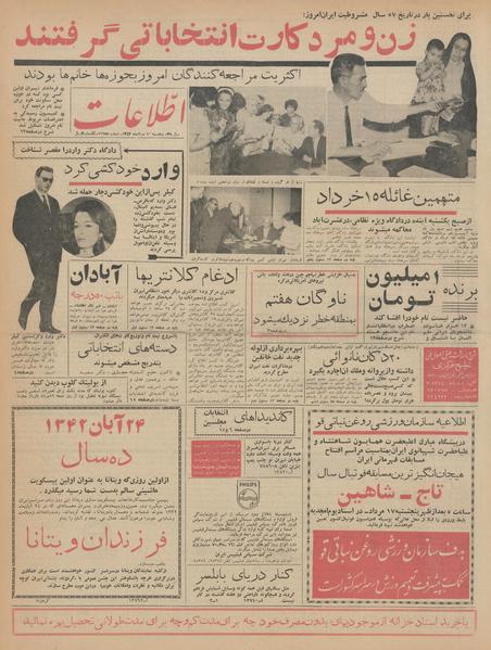 پرونده:Ettelaat13420510.pdf