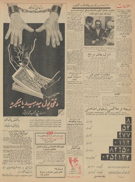 پرونده:Ettelaat13420510.pdf