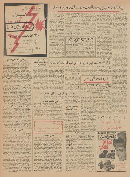 پرونده:Ettelaat13420510.pdf