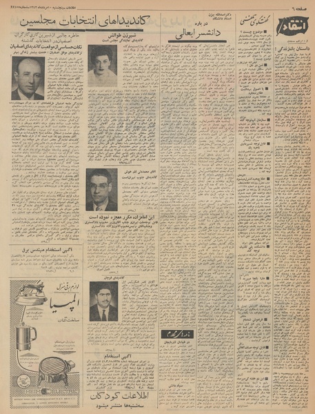 پرونده:Ettelaat13420510.pdf