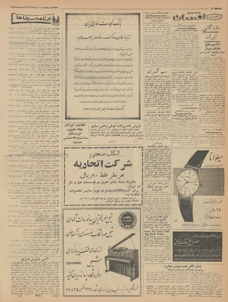 پرونده:Ettelaat13420510.pdf