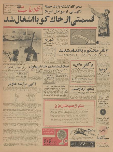 پرونده:Ettelaat13430224.pdf