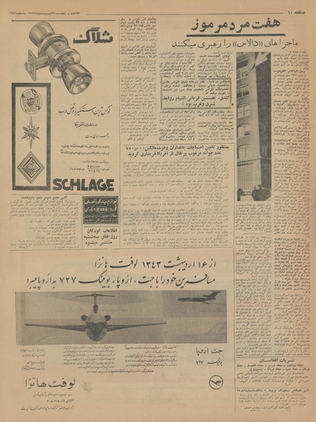 پرونده:Ettelaat13430224.pdf