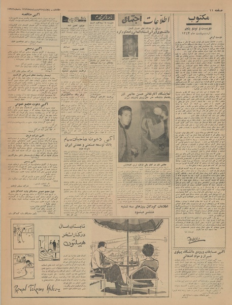 پرونده:Ettelaat13430224.pdf