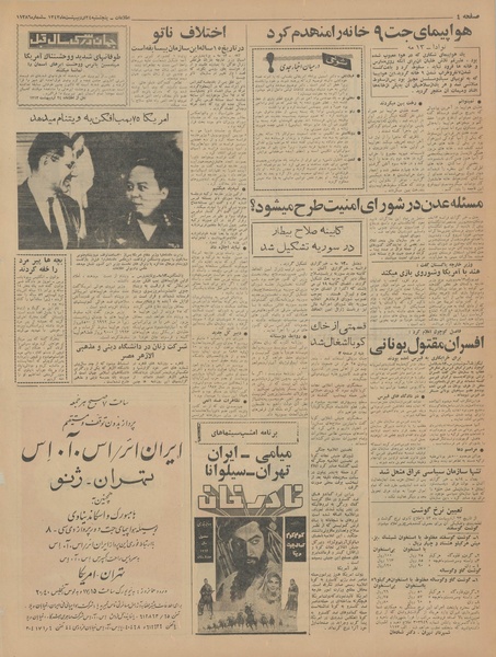 پرونده:Ettelaat13430224.pdf