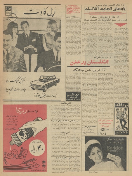 پرونده:Ettelaat13430224.pdf