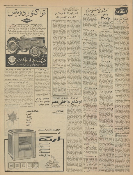 پرونده:Ettelaat13430224.pdf