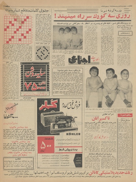 پرونده:Ettelaat13430224.pdf