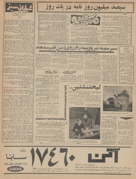 پرونده:Ettelaat13431008.pdf