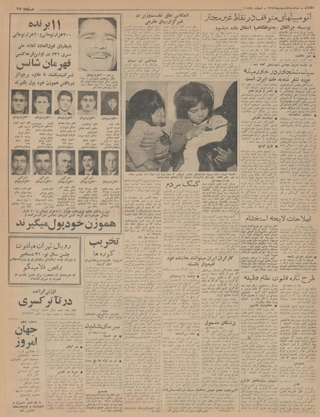 پرونده:Ettelaat13431008.pdf