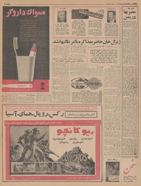 پرونده:Ettelaat13431008.pdf