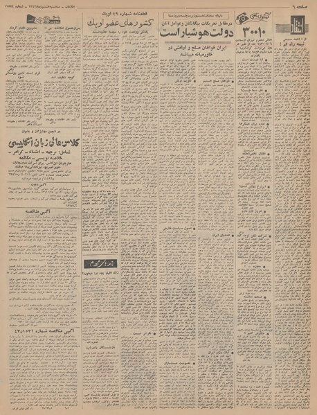 پرونده:Ettelaat13431008.pdf