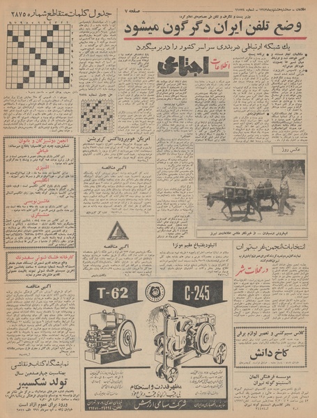 پرونده:Ettelaat13431008.pdf