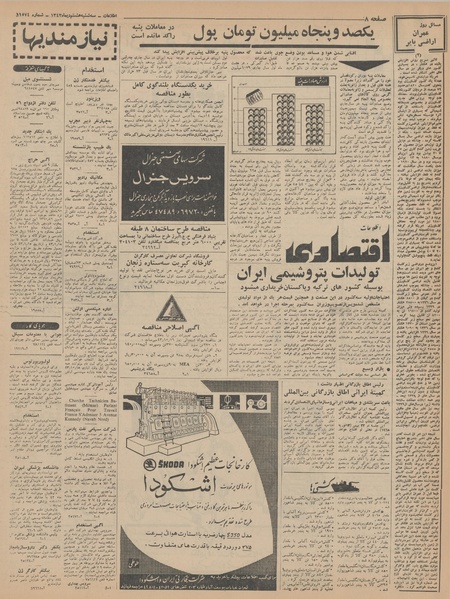 پرونده:Ettelaat13431008.pdf