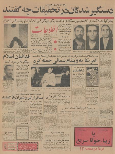 پرونده:Ettelaat13431119.pdf