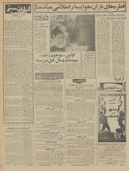 پرونده:Ettelaat13431119.pdf