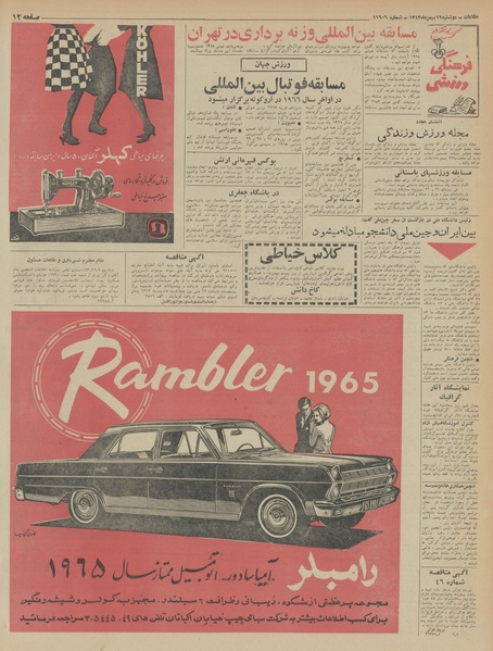 پرونده:Ettelaat13431119.pdf