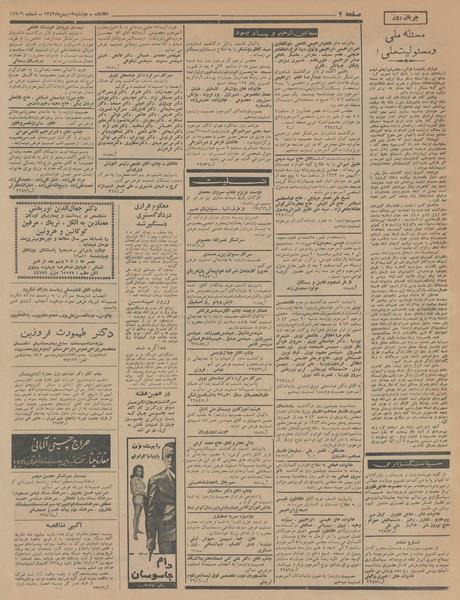 پرونده:Ettelaat13431119.pdf