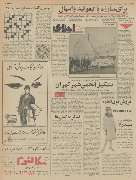 پرونده:Ettelaat13431119.pdf