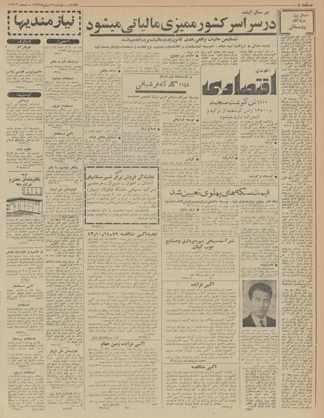 پرونده:Ettelaat13431119.pdf