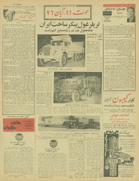 پرونده:Ettelaat13460529.pdf