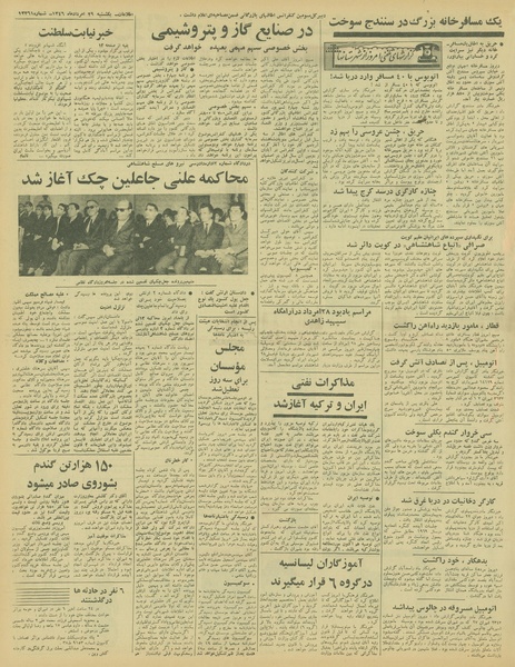 پرونده:Ettelaat13460529.pdf