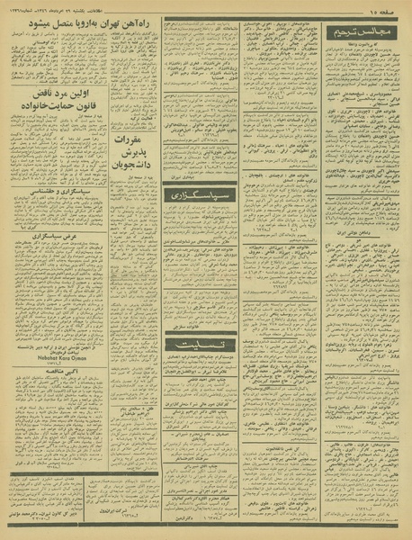 پرونده:Ettelaat13460529.pdf