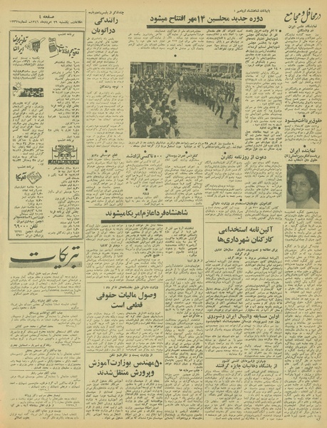 پرونده:Ettelaat13460529.pdf