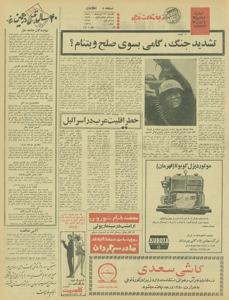 پرونده:Ettelaat13460529.pdf