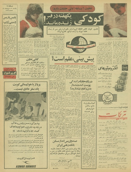 پرونده:Ettelaat13460529.pdf