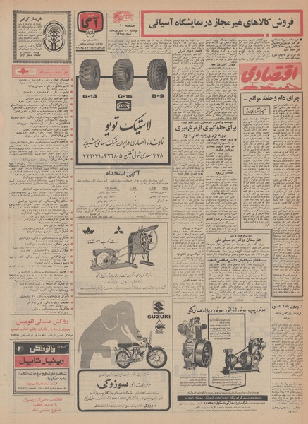 پرونده:Ettelaat13480610.pdf