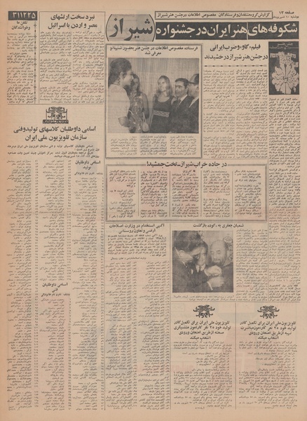 پرونده:Ettelaat13480610.pdf