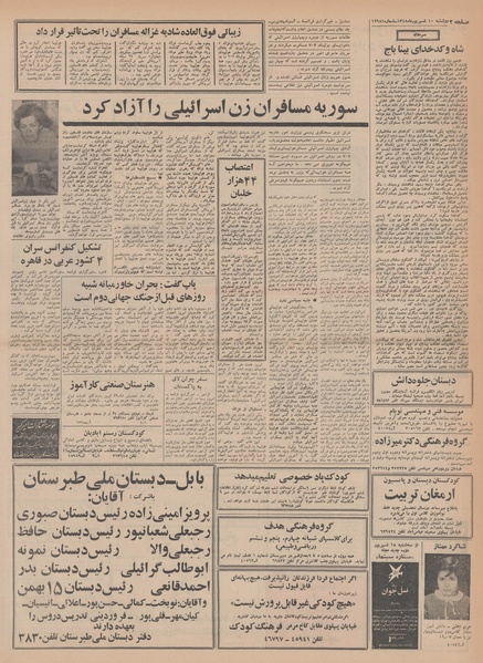 پرونده:Ettelaat13480610.pdf