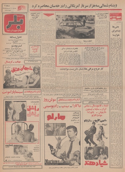 پرونده:Ettelaat13480610.pdf