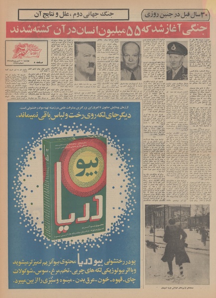 پرونده:Ettelaat13480610.pdf